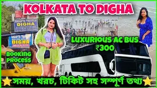 Kolkata To Digha By Bus | কলকাতা থেকে দীঘা😍 Luxury AC Bus Full Journey+ Booking Details | Digha 2023