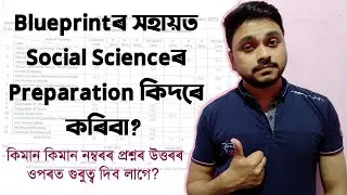 How to Prepare Social Science with the help of Blueprint 2023 | HSLC 2023 | Class X | You can learn