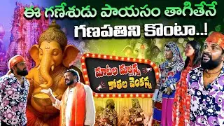 Vinayaka Chavithi Special Video || Jabardasth Jeevan & Sujja Bai || Comedy Video || KBN Telugu Tv