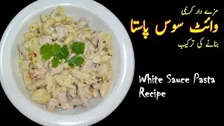 White Sauce Pasta Recipe | وائٹ سوس پاستا بنانے کی ترکیب | Kitchen With Esha