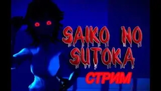ключник (siako no sutoka)#финал
