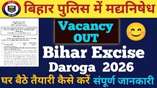 Bihar Excise Daroga New Vacancy Out 🙄 बिहार पुलिस मद्यनिषेध | bihar madh nishedh daroga 2026 