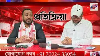 মুখ্য সম্পাদক বাহাৰুল ইছলামৰ সৈতে AIUDF নেতা ছুমাইৰ লস্কৰৰ প্ৰতিক্ৰিয়া 