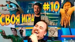 ВОПРОСЫ ПО ИГРАМ + LUL (10) ● СВОЯ ИГРА!