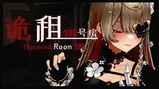 【Haunted Room : 205】IF YOU CLOSE YOUR EYES, THEY WON'T SEE YOU【NIJISANJI EN | Klara Charmwood】