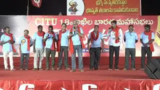 CITU Telugu Song | శ్రామిక ఉత్సవ్ &ndash; Day 4 | CITU 18th All India Conference | Visakhapatnam