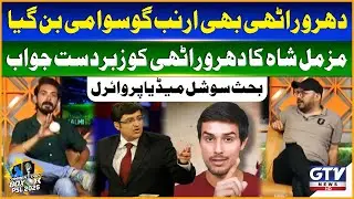 Dhruv Rathee Or Arnab Goswami? | Muzammil Shah Exposed Dhruv Rathee | Commentary Box Digital