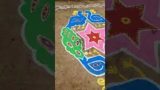 trending shorts # Pongal celebration kolams 🥰💐🌹# song #