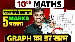 ग्राफ बनाने के सबसे आसान विधि | Graph Kaise Banae Class 10th | Class 10 Graph Solution