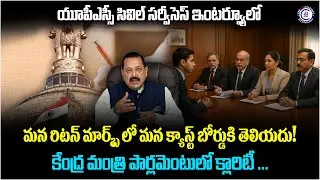 యూపీఎస్సీ సివిల్ సర్వీసెస్ ఇంటర్వ్యూలో మన రిటన్ మార్క్స్ లో మన క్యాస్ట్ బోర్డుకి తెలియదు!