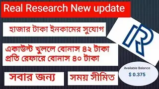 Real Research App এ একাউন্ট করলে বোনাস ৪২ টাকা,প্রতি রেফারে বোনাস ৪০ টাকা | Real reseach new update