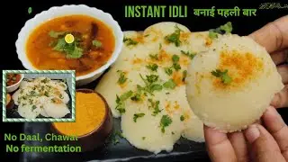 10 Minutes Busy Morning Breakfast No soacking Healthy Breakfast |InstantBreakfast Recipe|idli recipe