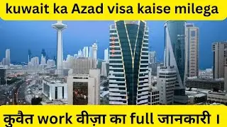 kuwait work visa full process ।Azad visa for kuwait |​⁠​⁠​⁠@shahzad-vlogtech