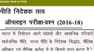 Political science ,chatna chakra political science best Question in Hindi ,by Mk sir97,Politicshindi