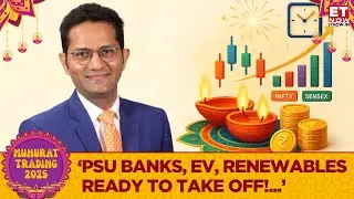 Muhurat Trading 2025: Банки PSU, электромобили и возобновляемые источники энергии | Нилеш Шах | Ф...