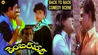Number One Telugu Movie Comedy Scenes | Back to Back | Krishna | Soundarya | Brahmanandam | TVNXT