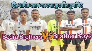 Bodra Brothers 🆚  Brother boys