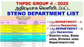 Steno Typist Department List 2025 ✅ Tnpsc Group 4 ✅ Result 22.10.2025 ✅