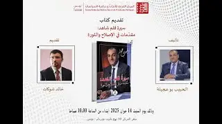 سيرة قلم شاهد:مقدّمات في الإصلاح والثورة