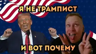 Скабрезлость | Непредвзято Про Трампа