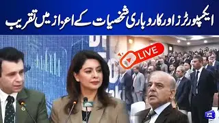 LIVE | Ceremony in honor of exporters and business figures | PM Shehbaz Sharif Speech