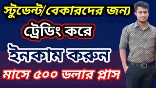 Binary Income || How To Earn Money From Binary || Bangla Tutorial  Binary || BTC Scale