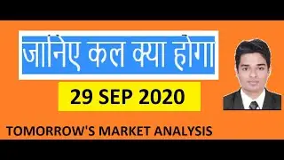 Kal ka Trade 29 Sep 2020 with bonus stock ideas