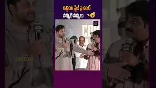 #rajeevkanakala #fun #funny #funnyshorts #srinivasavasarala #shorts #shortsfeed #viral #trending