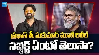 Latest Update: Prabhas Joins Hands with Sukumar &ndash; Movie Story Revealed! #prabhas  @SakshiTVCinema