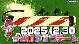[RDO] This week's update (events and discounts): December 30, 2025 There are two login bonuses, o...