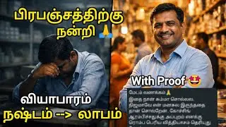 பிரபஞ்ச விதி மூலம் business இல் சாதித்தது எப்படி| Law of attraction tamil| Real life success story