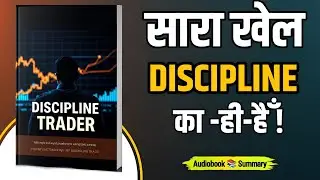 Discipline Trader book summary |  ट्रेडिंग में Mindset और Discipline कैसे बनाए रखें | Audiobook 
