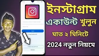 Instagram Kivabe Khulbo | ইনস্টাগ্রাম খোলার নিয়ম