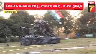 ଲୋକ ଭବନରେ ଅଟଳ ବନ ଉଦଘାଟିତ; ବଗିଚାରେ ଭାରତ ମାନଚିତ୍ର, ଫାଇଟର୍ ଜେଟ୍, ଟାଙ୍କର ପ୍ରତିକୃତି