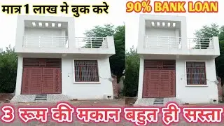 New House In Lucknow || New House 2024 || House In Lucknow || Low Budget House || #aaryanproperty