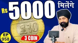 5000 ₹ मिलेंगे 3 सिक्को के **10 rupees** Cross coin Valuable #tcpep958 #chaipecharcha