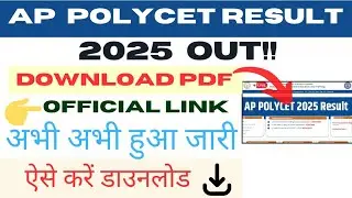 AP Polycet Results 2025 OUT || How to check AP Polycet Result 2025 #appolycet