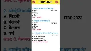 ITBP previous year question paper|| ITBP gk questions 2025 #itbp