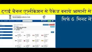 Trai App | TRAI official price of DTH channels | TRAI Channel Selector Application | trai new rules