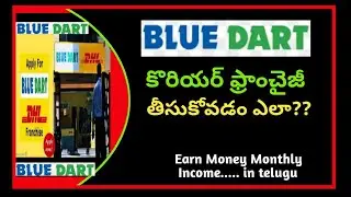 how to open bluedart-dhl courier franchise-how to get blue dart courier franchise in telugu-bisideas