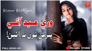 Wari Eid Aai, Pren Ton Na Ayen - Sindhi Eid Song - Masoom Mukhtiyar - @ValasaiStudio