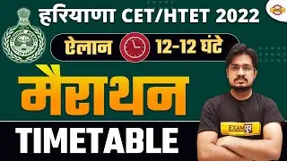 HARYANA CET / HTET 2022 | 12 HOURS MARATHON CLASS TIME TABLE | BY ANIL SIR