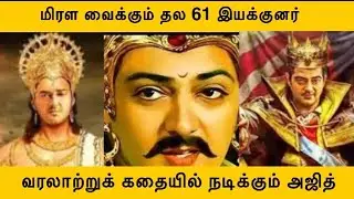 Ajith To Act In Historical Movie | Thala 61 | Pocket Cinema News