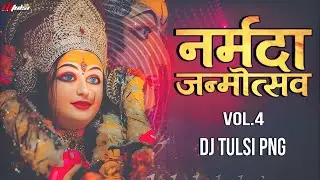Hame_Jana_Hai_Re_Bhaiya_Narmada_Ki_Aur_(Hard Bass🔥)_Remix_Bay_Dj Tulsi Png