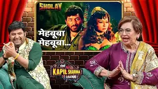 Helen ने बताया कैसे बना Sholay का आइकॉनिक गाना “मेहबूबा” मजेदार किस्से | Best Of Kapil Sharma Show