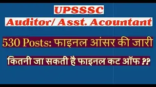 UPSSSC Assistant Accountant/ Auditor || 530 Posts Final Answer Key released || Expected Cut off