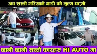 Cheapest Second Hand Car in Nepal 2024II Hi Auto II Recondition Car Nepal II CM Nepali Culture
