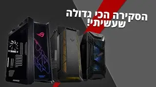 הסקירה הכי גדולה שעשיתי! | ASUS GT301, GT501, Helios