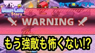 【魔王城ものがたり】生まれ変わった魔王城はもう強敵も怖くない!?見物し隊とのバトル【カイロソフト】3