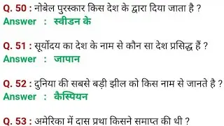 Railway Exam Important GK GS question। Railway GK GS question।#rrb #railway।@Aadya Study Academy।